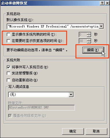 菜鸟学加速：Win XP极速启动最新技巧图1