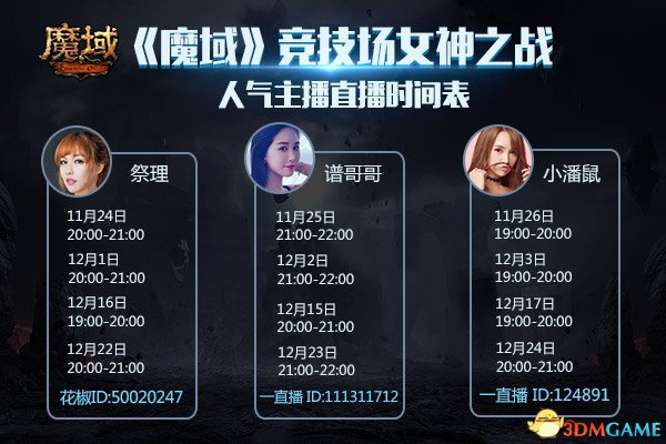 《魔域》全新竞技场火热开战 感受用热血捍卫女神